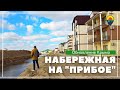 Крым, Саки. На Базе отдыха "Прибой» строят новую набережную. Успеют ли к сезону?