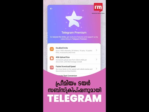 പ്രീമിയം  സബ്‌സ്‌ക്രിപ്‌ഷനുമായി Telegram