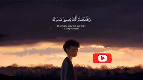 ( ولقد نعلم أنك يضيق صدرك بما يقولون ) القارئ هلويست نصر الدين _ طمأنينة لقلبك 💙
