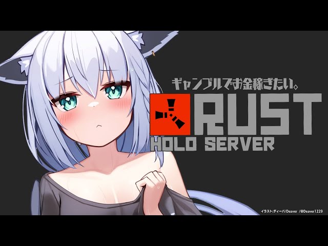 【RUST】スクラップなくなった？のでまた稼ぐしかない？【白上フブキ】のサムネイル