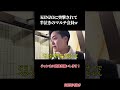 【突撃】詰められて半泣きになるマルチ会員がヤバすぎたw #投資詐欺 #新宿109 #kenzo #切り抜き#突撃