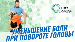 Упражнение для шейного отдела для уменьшения боли при повороте головы