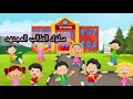 سلوكي في مدرستي سلوك الطالب المجتهد 