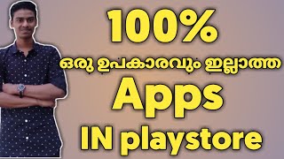 Most Useless Apps in Google playstore | ഒരു ഉപകാരവും ഇല്ലാത്ത apps| sadiqtalks screenshot 5