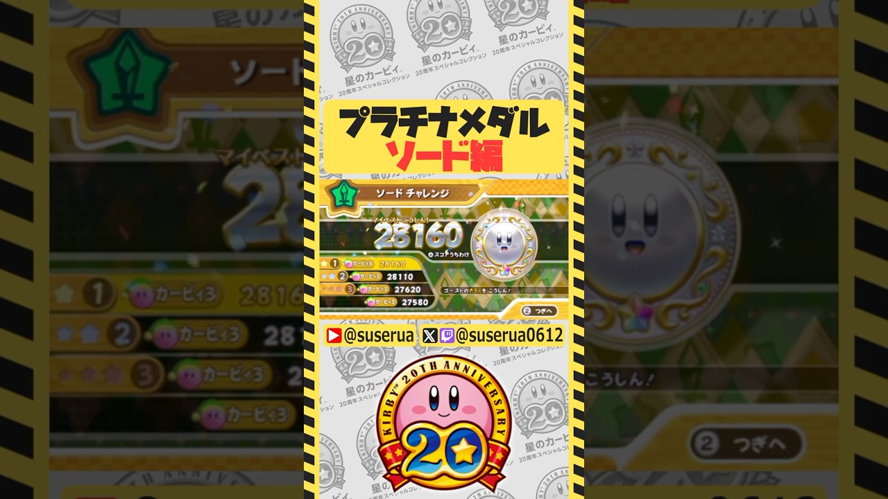 【本編は⬇️から】キングトロフィーへの道 ソード編⚔️ #星のカービィWii #星のカービィ20周年スペシャルコレクション #ゲーム実況
