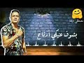 شغلاني..مش هقوليك تاني | حسن شاكوش | مهرجان "بنت الجيران" | حالات واتس 2019