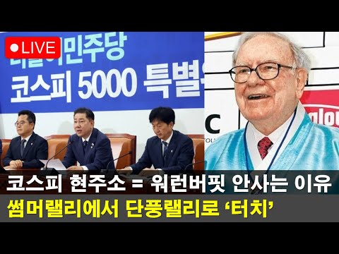 [LIVE] 11월증시 개막, 소외되지도 물리지도 않는 방법
