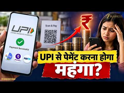 UPI का नया Framework! 15 अक्टूबर से बदलेंगे Rules, Payment होगा महंगा?