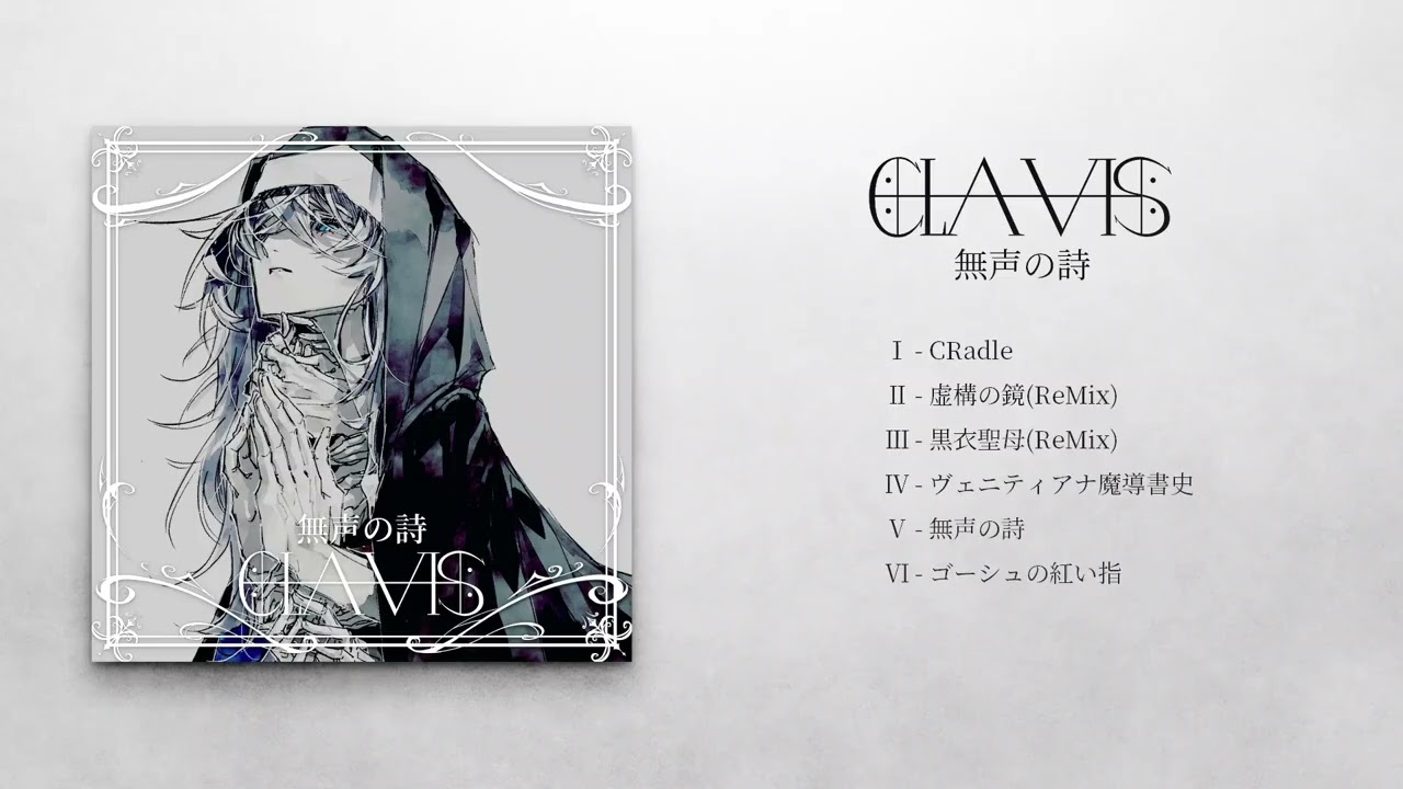 無声の詩 - CLavis - BOOTH
