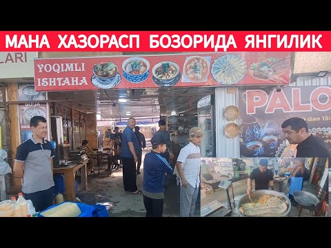 МАНА ХАЗОРАСП БОЗОРИДА ЯНГИ СТОЛОВОЙ ОЧИЛДИ ТЕЗ КУРИНГ !!! ХОРАЗМ ОБЗОР