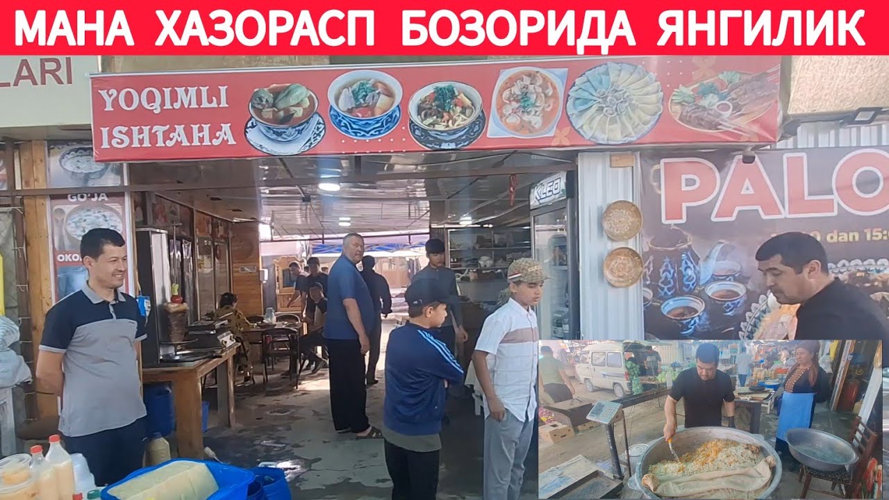 МАНА ХАЗОРАСП БОЗОРИДА ЯНГИ СТОЛОВОЙ ОЧИЛДИ ТЕЗ КУРИНГ !!! ХОРАЗМ ОБЗОР