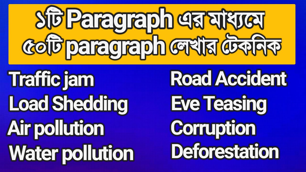 একটি প্যারাগ্রাফ দিয়ে ৫০টি প্যারাগ্রাফ লেখার পদ্ধতি || part-1 || Multiple Paragraph 2025