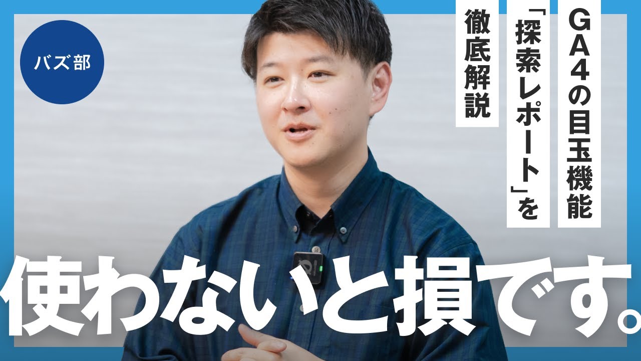 【2025年保存版】GA4探索レポートの使い方とシーン別の具体例