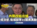 內閣改組