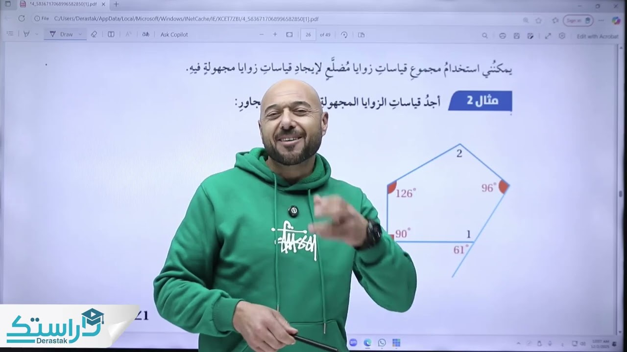 زوايا المضلع  || الرياضيات || الصف السابع || أ. نادر إقطيط