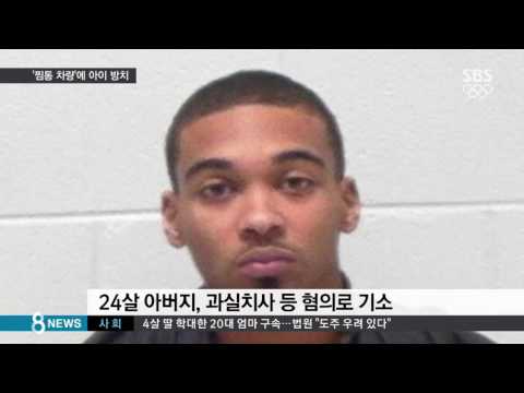 찜통 차량에 방치된 쌍둥이…안타까운 죽음 / SBS