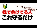【初心者向け】今すぐチェック！負ける理由はここにある！