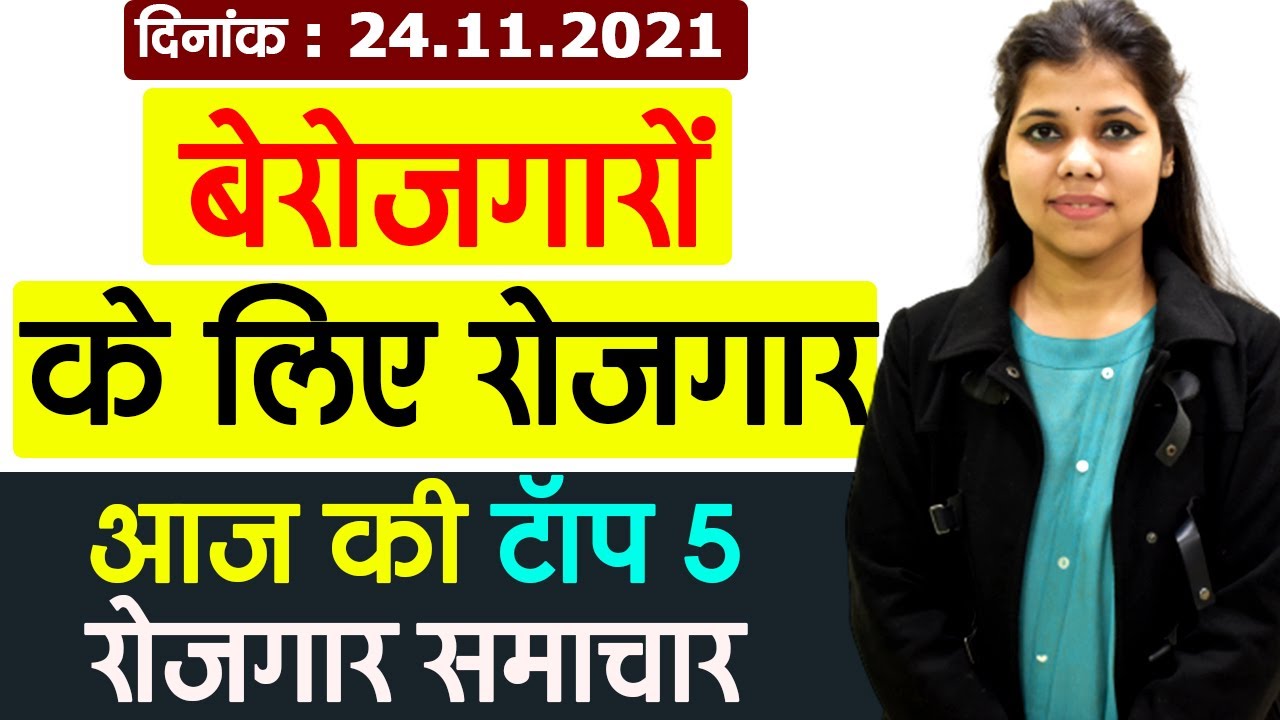 Today Latest Government Job Notice  on Date 24 Nov., 2021 .Vacancy in BSF,MPHC,NHAI,DOP,CPSC.