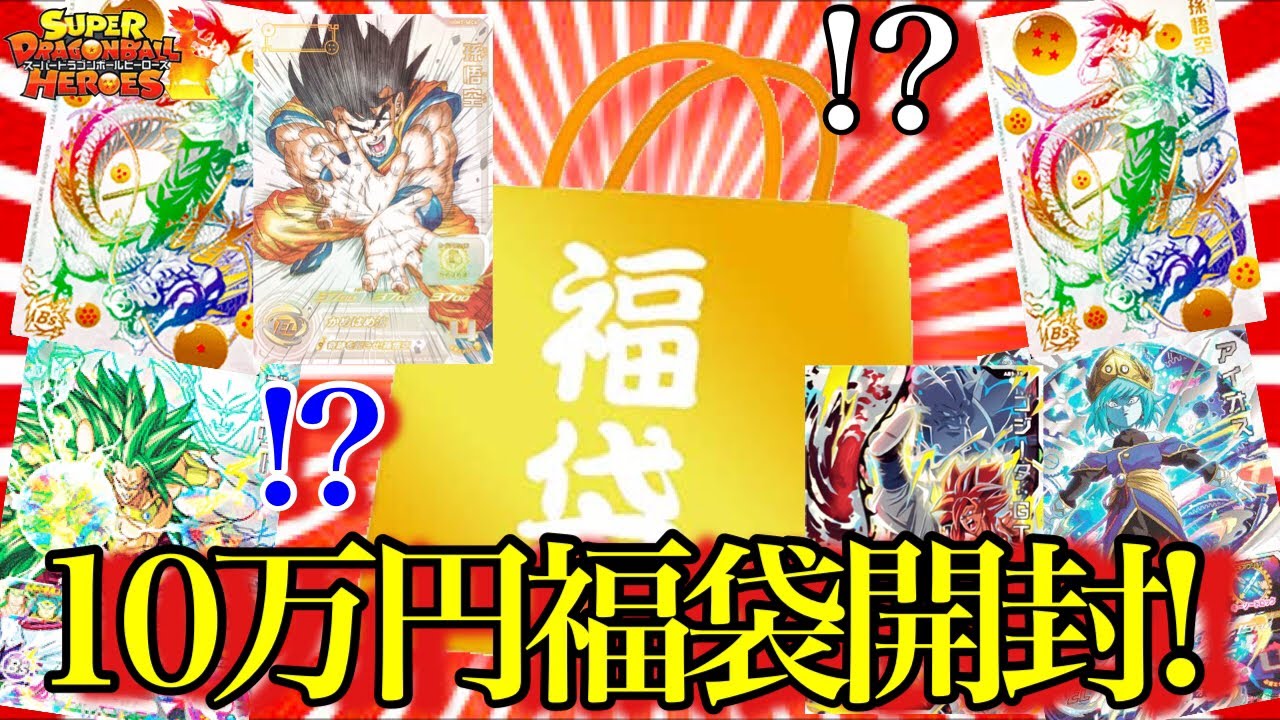 SDBH】最高額の10万円オリパ!!!超高額カード飛び出すか！？！？マジ神