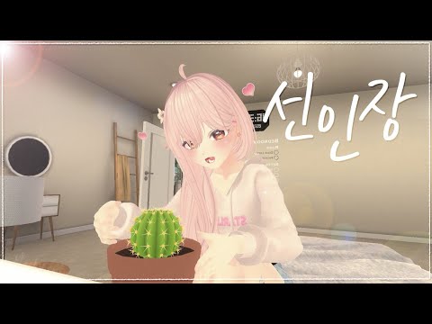 선인장(Cactus) - 우현(INFINITE),Lucia(심규선) COVER by 봄미
