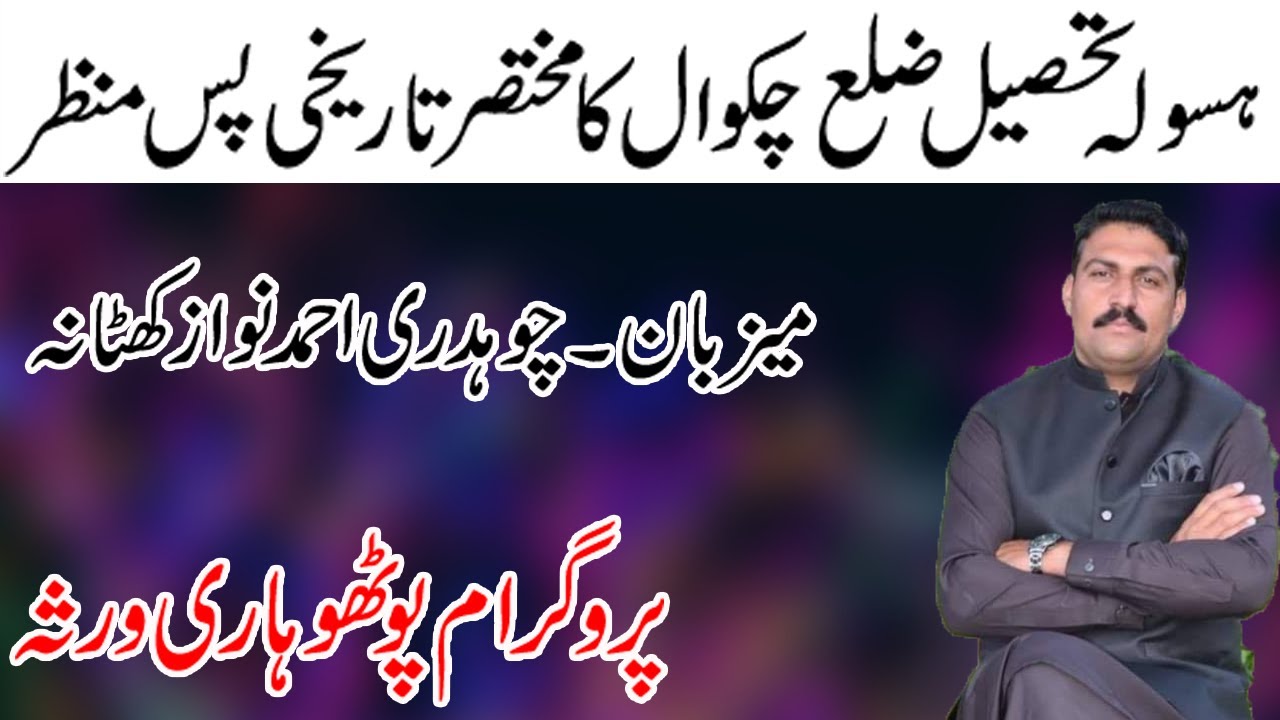 Hasoola Chakwal Village Special Pothwari Program Pothwari Virsa | Village Life | History Of Hasoola