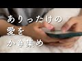 愛が重いのでワンピースの話からでも求愛に持ち込めます