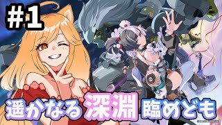 【ゼンゼロ】シーズン2第5章！遥かなる深淵に臨めども#1【柴園わんこ】【#vtuber 】【ZZZ/ゼンレスゾーンゼロ】