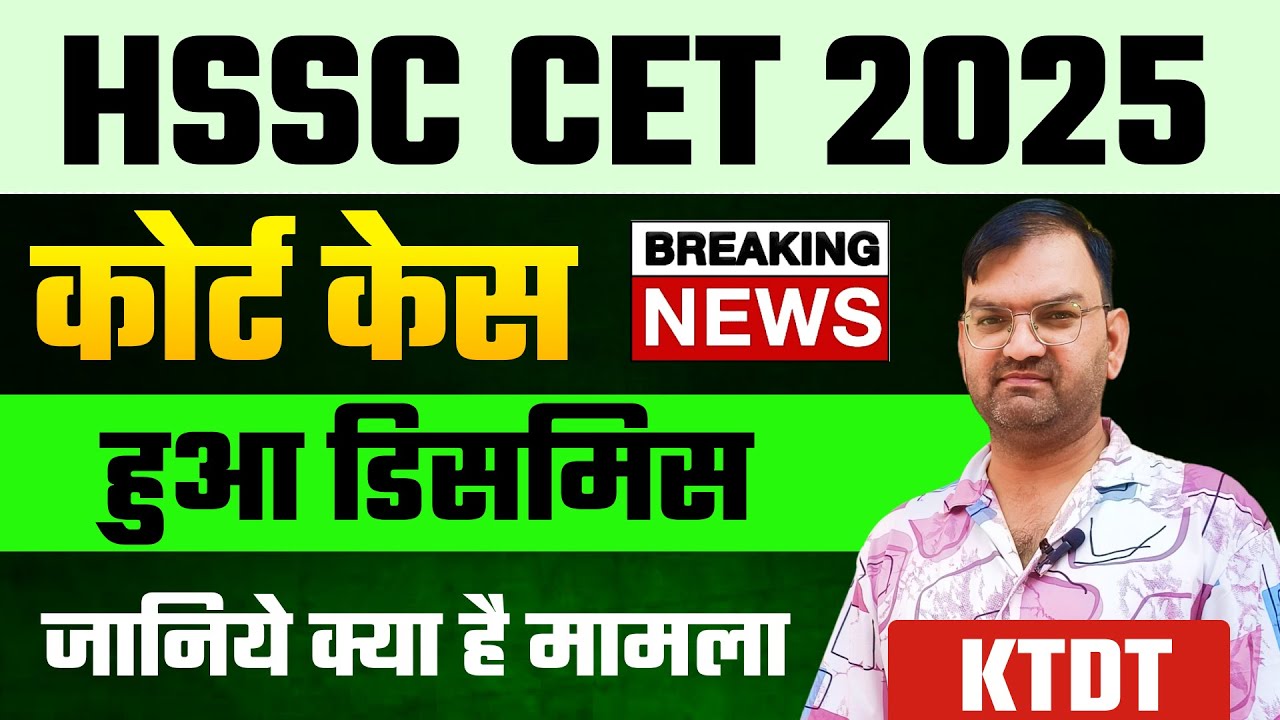 HSSC CET 2025 - Normalization Case Today Big Breaking अभी अभी आई ताजा खबर - जल्दी देखलो सभी - KTDT