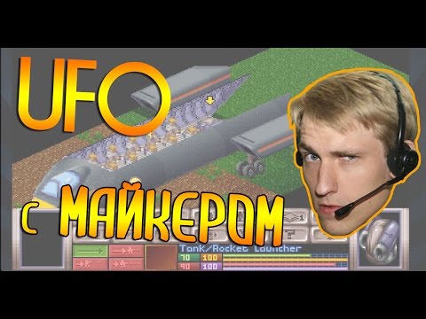 Видео: X-Com: UFO Defence с Майкером (2 часть)