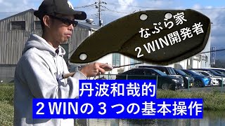2WIN実釣編 - YouTube