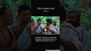 Ithu Namma Aalu 😂 Bhagyaraj's Funniest Comedy Scene #bhagyaraj #kollywood #tamilcinema #tamilcomedy