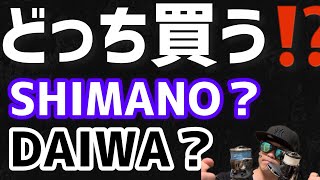リールどっち買う！？シマノ？ダイワ？？ - YouTube