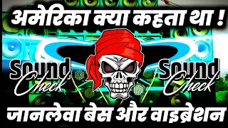 America kya Kehta tha Dj Competition Song अमेरिका क्या कहता था| Dialogue Dj Sound Testing |Dj Ashish