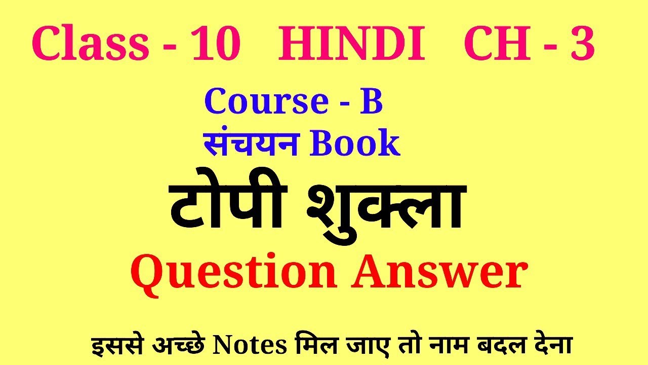 topi shukla class 10 question answer | class 10 sanchayan chapter 3 question answer
