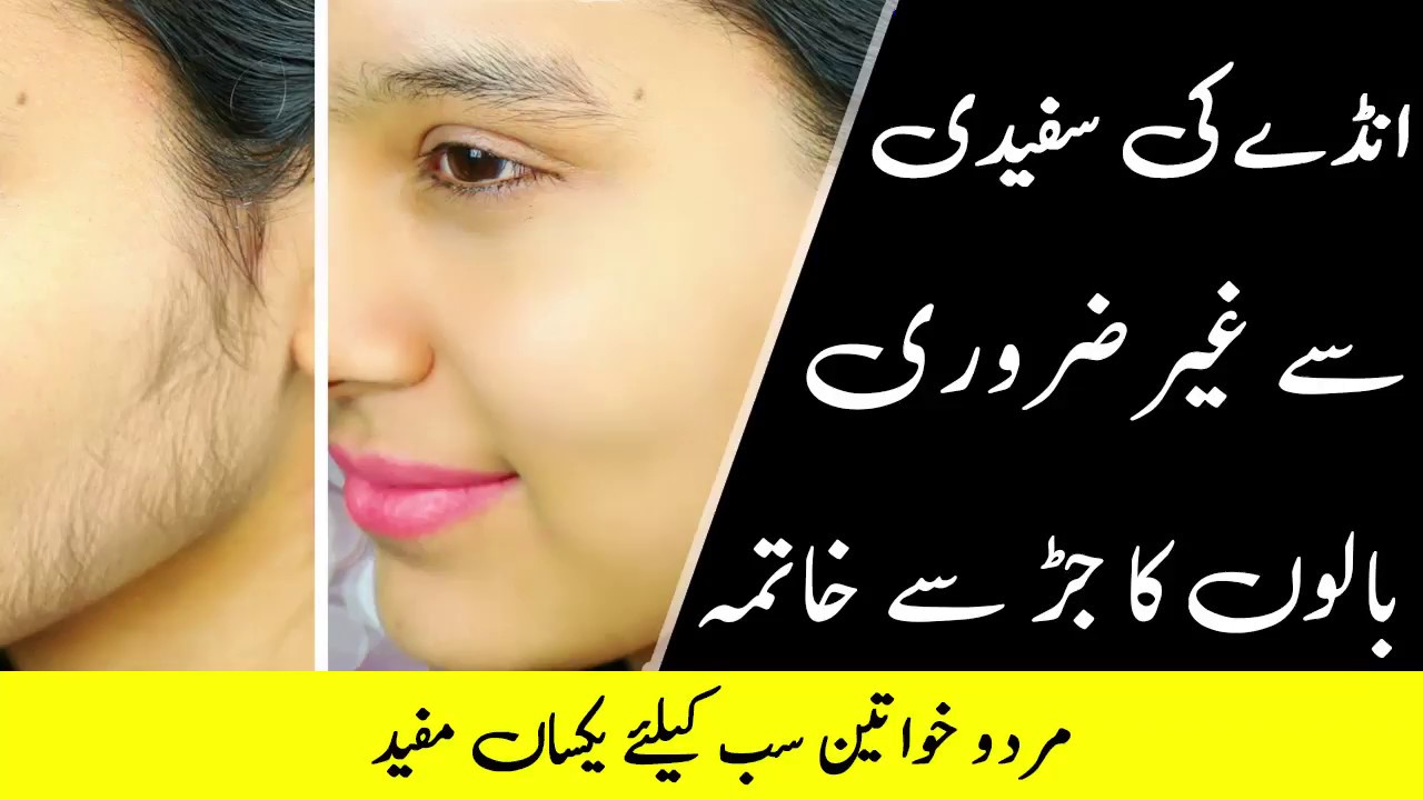 EGG Facial Hair Removal Gher Zarori Bal Khatam Karne Ka Tarika YouTube