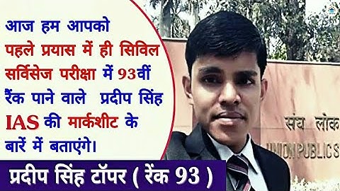 UPSC Topper Pradeep Singh marksheet