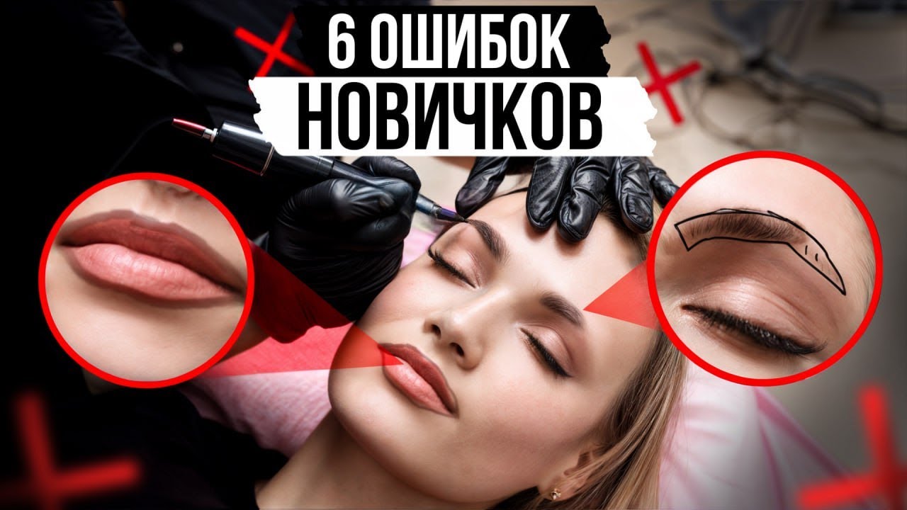 НЕ ПОВТОРЯЙ ЭТИХ ОШИБОК! / Что НЕ СТОИТ делать начинающему бьюти-мастеру?