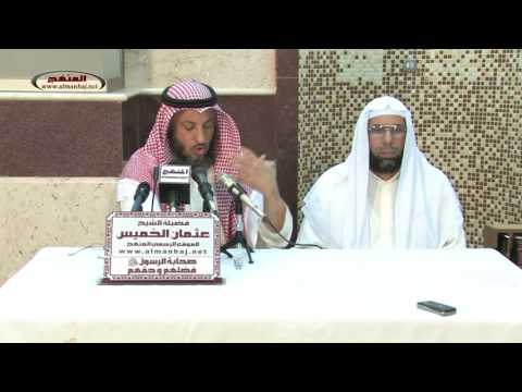 عثمان الخميس صحابة الرسول فضلهم وحقهم جزء 2