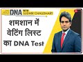 DNA: रात में जलती चिताओं का DNA Test | Sudhir Chaudhary | Analysis | Crematorium | Covid-19 | Deaths