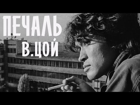 Видео: КИНО - Печаль (Cover)