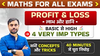 Profit and Loss by Aditya Ranjan Sir | Concept + Short Tricks | Maths For All Exams
