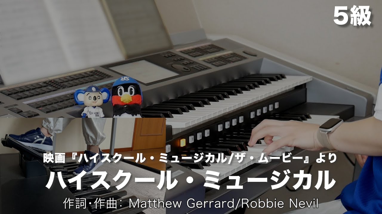ハイスクール・ミュージカル/Matthew Gerrard,Robbie Nevil ♯1672【20231008】月刊エレクトーン2010年10月号 エレクトーン演奏