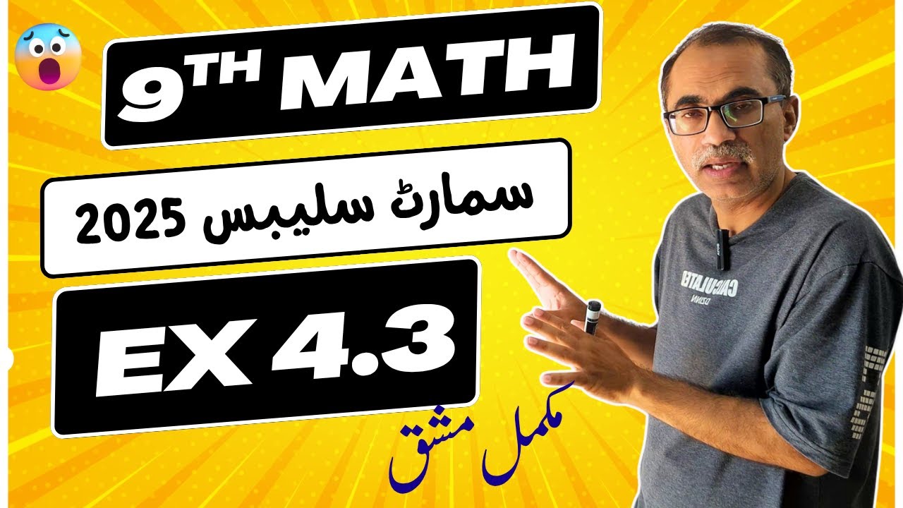 9Th Class Math New Book 2025 Exercise 4.3 || PCTB || Smart Syllabus