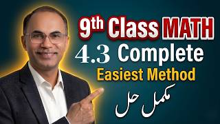 Celebrity 9Th Class Math New Book 2025 Exercise 4.3 || PCTB || Smart Syllabus Profile
