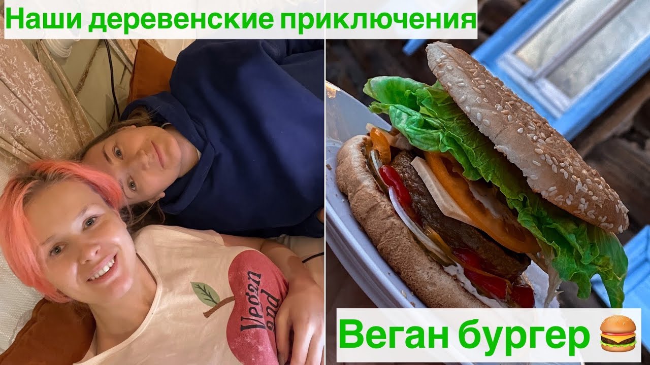 Кантри Веган Бургеры 🍔 НЕмясо by ВкуссВилл