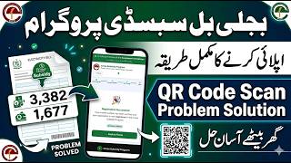 Electricity Bill Subsidy Program 2026 Apply Online | QR Code Registration Complete Method | UGS