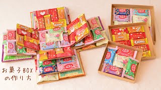 【100均DIY】お菓子BOXの作り方（正方形の箱）