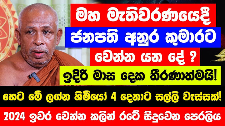 ජනපති අනුර කුමාරට මහමැතිවරණයෙදී වෙන්න යන දේ ? - හෙට මේ ලග්න හිමියෝ 4 දෙනාට කෝටි 10ක ලොතරැයි දිනුමක්!