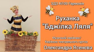 Руханка \