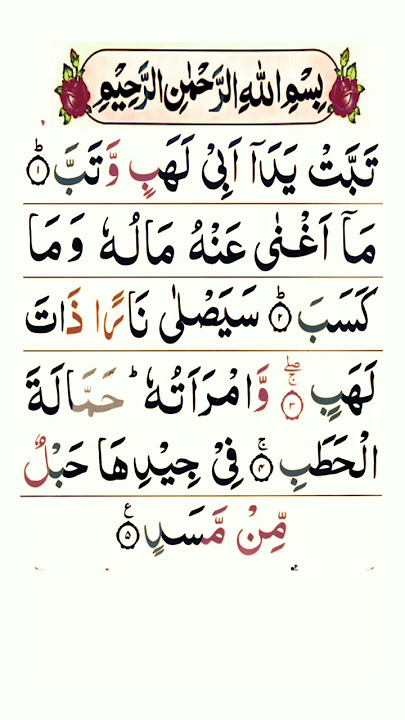 Tabbat Yada abi lahabi watab